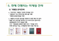 파리바게뜨 기업의 마케팅 분석-19