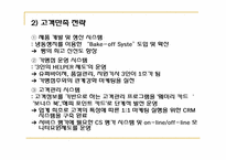파리바게뜨 기업의 마케팅 분석-20