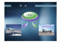 대한항공과 케세이 퍼시픽 항공(Cathay Pacific)-3