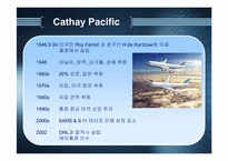 대한항공과 케세이 퍼시픽 항공(Cathay Pacific)-6