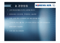 대한항공과 케세이 퍼시픽 항공(Cathay Pacific)-7
