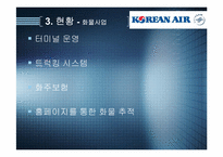 대한항공과 케세이 퍼시픽 항공(Cathay Pacific)-12