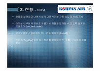 대한항공과 케세이 퍼시픽 항공(Cathay Pacific)-13