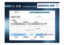 대한항공과 케세이 퍼시픽 항공(Cathay Pacific)-14