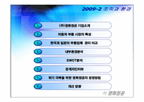 하청구조의 문제점 및 조직 구조의 문제와 해결방안-2
