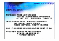 하청구조의 문제점 및 조직 구조의 문제와 해결방안-7
