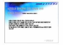 하청구조의 문제점 및 조직 구조의 문제와 해결방안-10