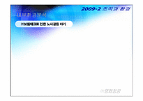하청구조의 문제점 및 조직 구조의 문제와 해결방안-13
