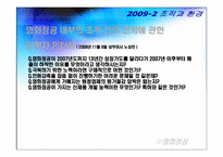 하청구조의 문제점 및 조직 구조의 문제와 해결방안-14