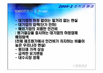 하청구조의 문제점 및 조직 구조의 문제와 해결방안-20