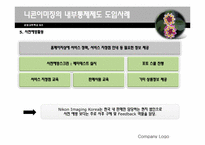 [경영] 내부통제제도-12