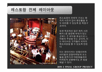 [생산관리] 피자가게 레이아웃 -복층 구조와 중앙주방 배치를 중심으로-14