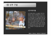 [생산관리] 피자가게 레이아웃 -복층 구조와 중앙주방 배치를 중심으로-20
