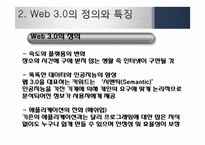 [MIS, 경영정보] 웹 2.0과 웹 3.0 기술과 서비스, 활용사례-9
