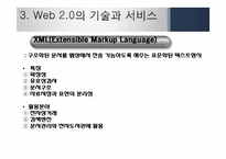 [MIS, 경영정보] 웹 2.0과 웹 3.0 기술과 서비스, 활용사례-13