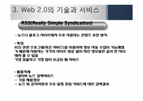 [MIS, 경영정보] 웹 2.0과 웹 3.0 기술과 서비스, 활용사례-17