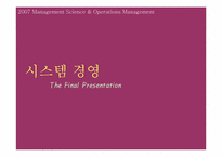 [시스템경영] 서비스청사진-1
