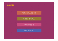 [시스템경영] 서비스청사진-2