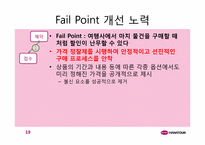 [생산관리] 하나투어 패키지여행상품판매프로세스-20