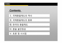 국제환율제도, 한국의 환율제도-3