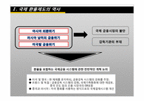 국제환율제도, 한국의 환율제도-7