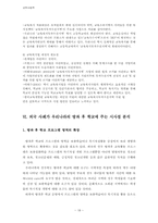 방과 후 학교 레포트-18
