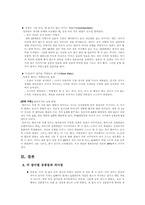 유아 및 아동 발달 관련 10월호 잡지 3권 분석-10