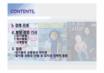 유아 및 아동 발달 관련 10월호 잡지 3권 분석-2