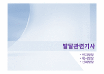 유아 및 아동 발달 관련 10월호 잡지 3권 분석-6