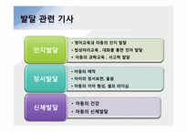 유아 및 아동 발달 관련 10월호 잡지 3권 분석-7