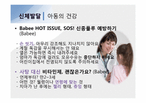 유아 및 아동 발달 관련 10월호 잡지 3권 분석-14