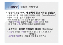 유아 및 아동 발달 관련 10월호 잡지 3권 분석-16