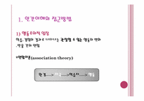 제 4장 교육심리-4