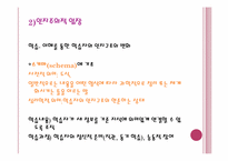 제 4장 교육심리-8
