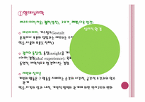 제 4장 교육심리-9