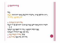 제 4장 교육심리-11