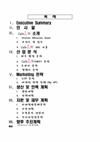 [사업계획서] 심리 클리닉과 웰빙 이색카페를 결합-2