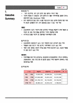 [사업계획서] 심리 클리닉과 웰빙 이색카페를 결합-3