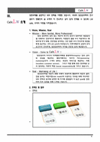 [사업계획서] 심리 클리닉과 웰빙 이색카페를 결합-5