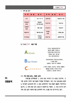 [사업계획서] 심리 클리닉과 웰빙 이색카페를 결합-6