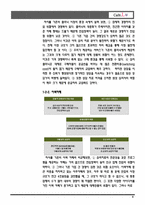[사업계획서] 심리 클리닉과 웰빙 이색카페를 결합-8