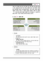 [사업계획서] 심리 클리닉과 웰빙 이색카페를 결합-9