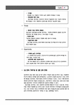 [사업계획서] 심리 클리닉과 웰빙 이색카페를 결합-10