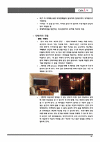 [사업계획서] 심리 클리닉과 웰빙 이색카페를 결합-19