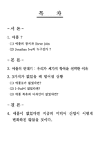 [언론학] 애플이 성공한 이유-2