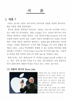 [언론학] 애플이 성공한 이유-3