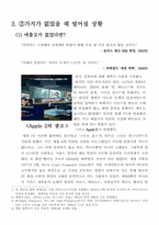 [언론학] 애플이 성공한 이유-7