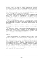 대학생 주관적 빈곤감과 스트레스-5