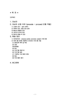 지역사회 영양계획(precede-proceed모형적용)-2