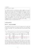 지역사회 영양계획(precede-proceed모형적용)-10